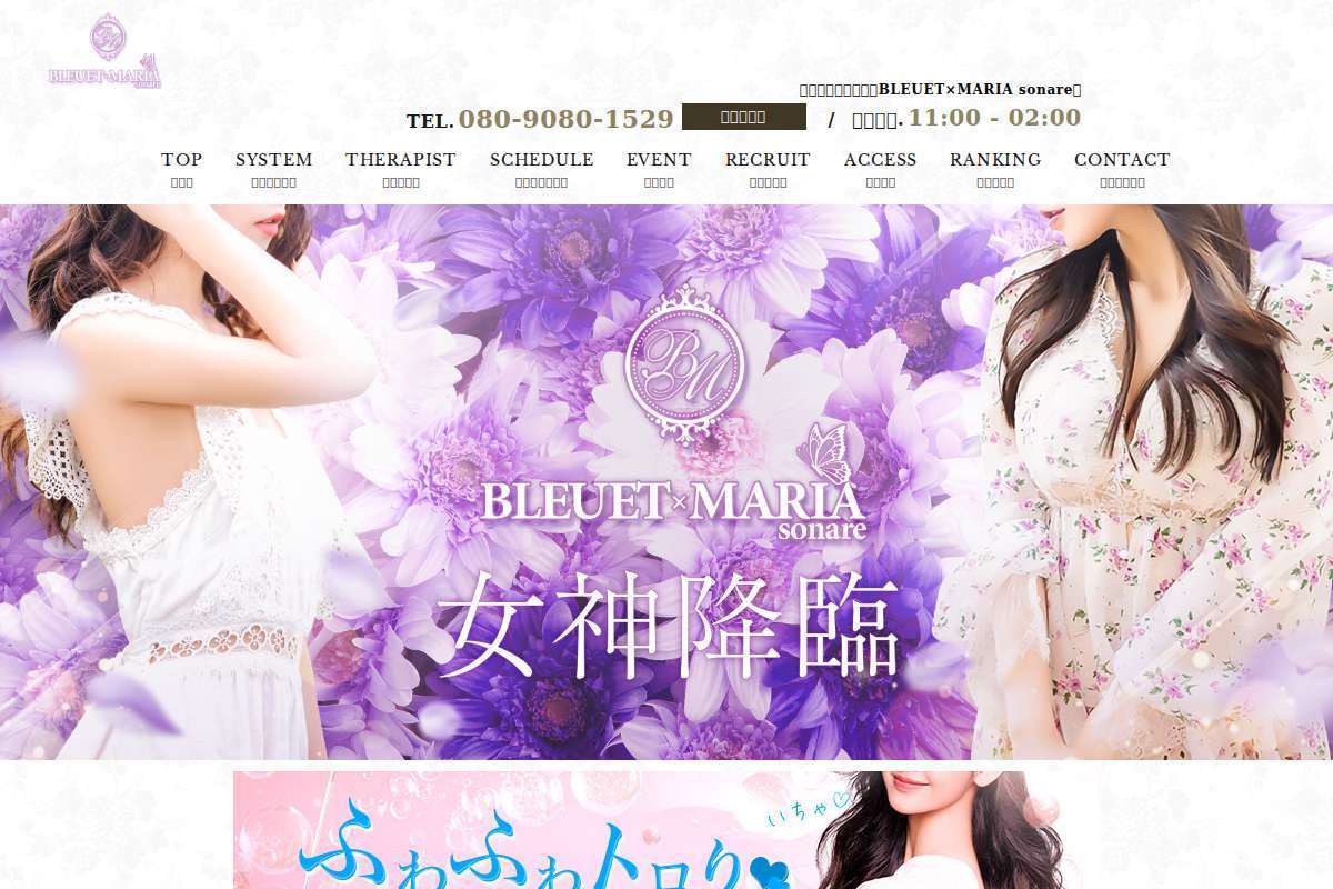 BLEUET×MARIA sonare
