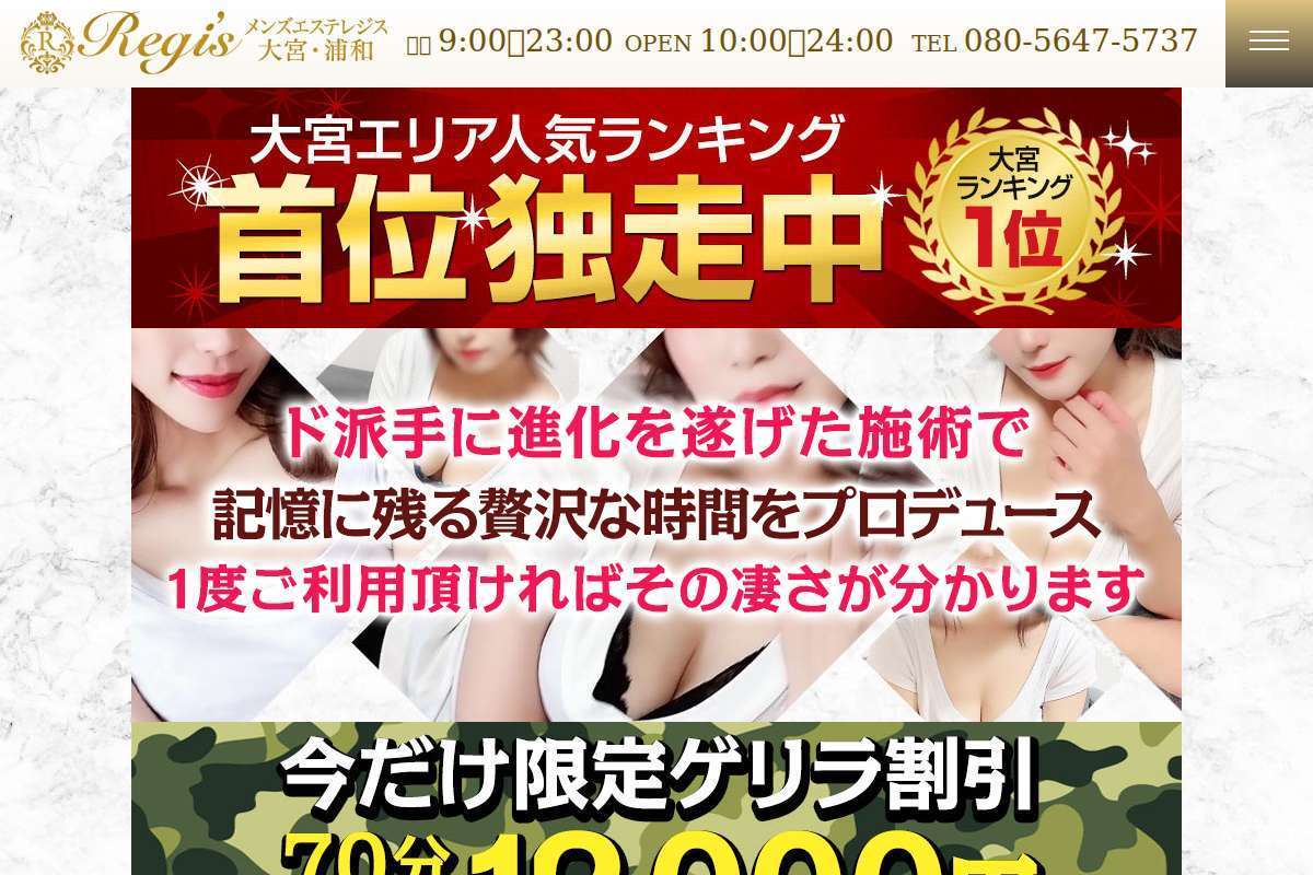 サロンレジス大宮店