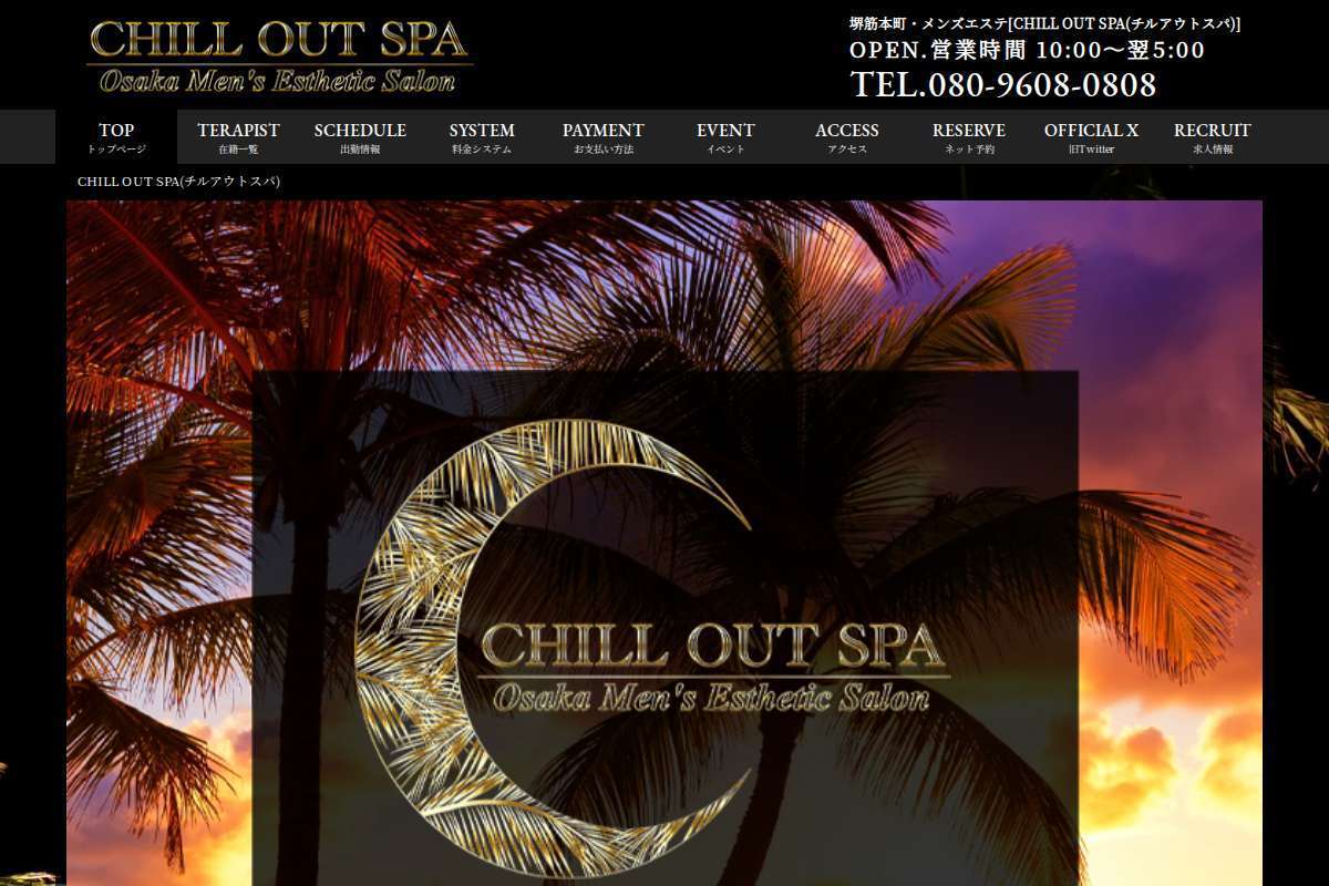 CHILL OUT SPA チルアウトスパ