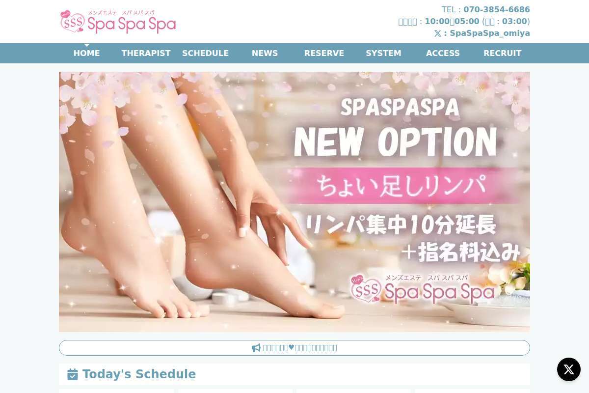 大宮 Spa Spa Spa