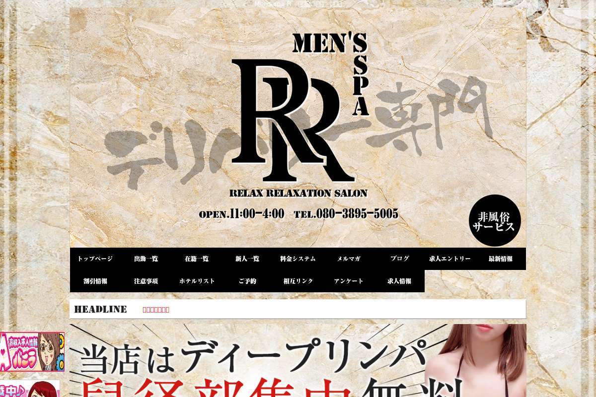 メンズ スパ アール