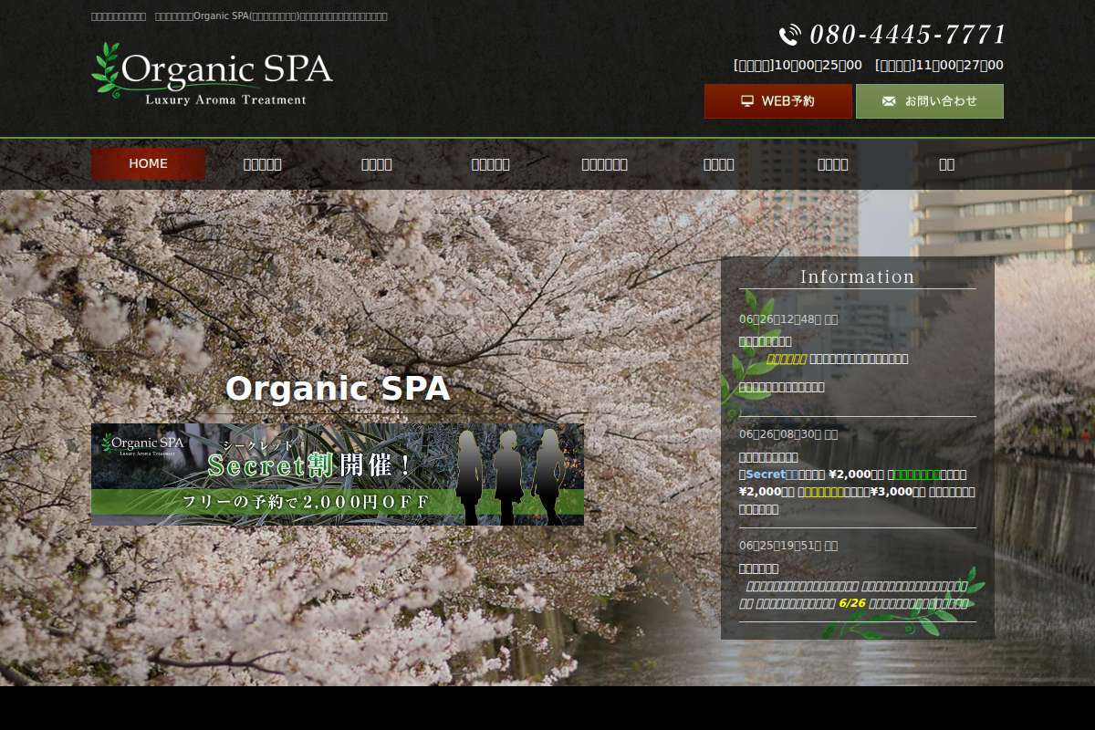 OrganicSPA 恵比寿・中目黒・五反田・目黒