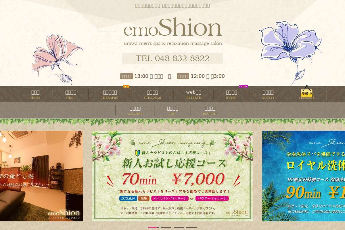 emo Shion