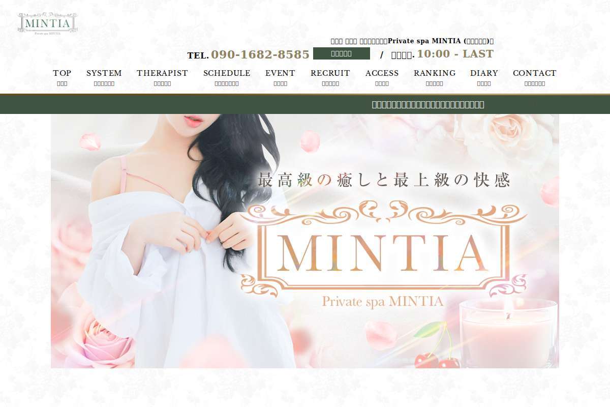 Private spa MINTIA (ミンティア)