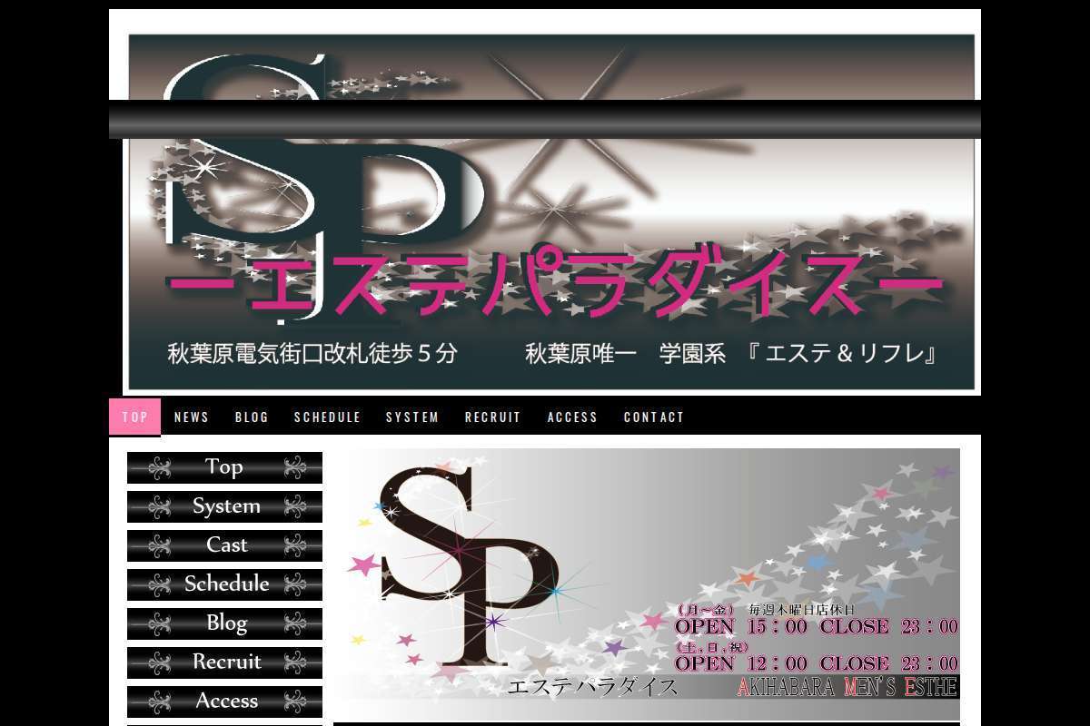 SPーエステパラダイスー