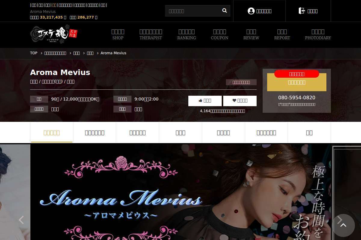 Aroma Mevius