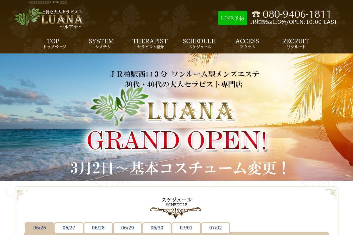 LUANA ~ルアナ~