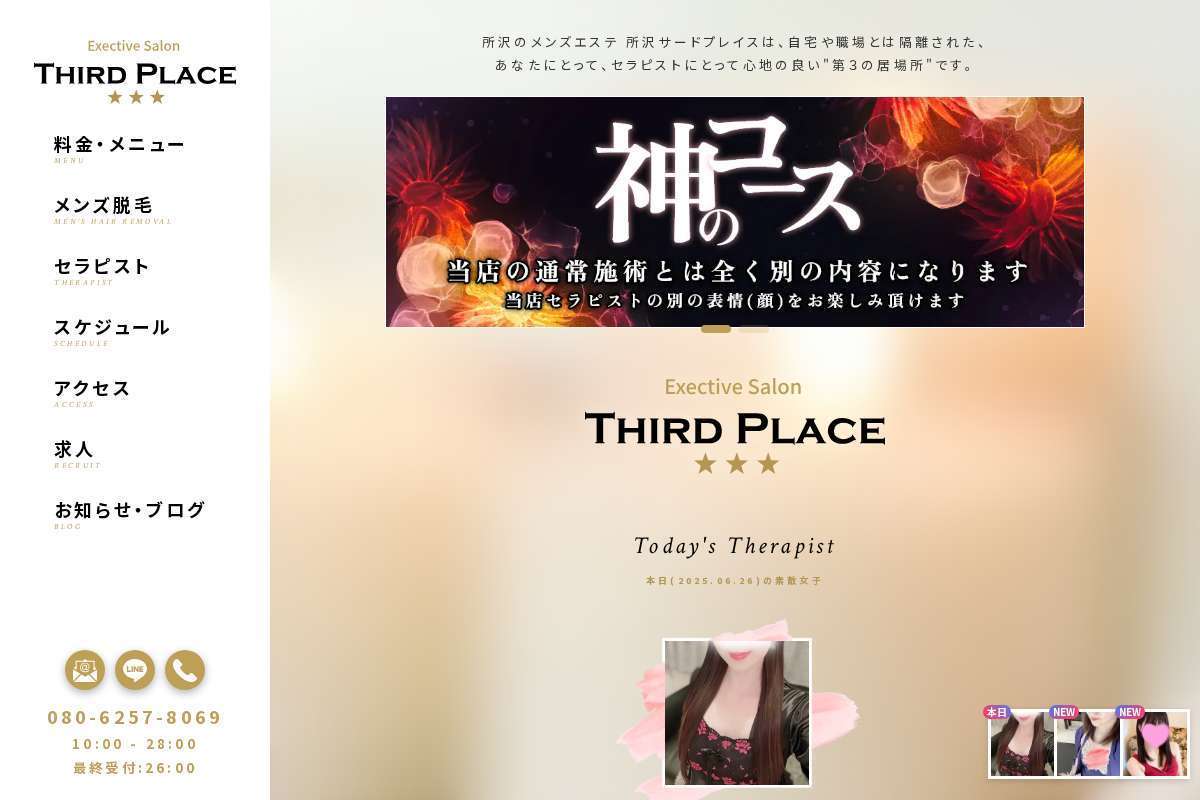 所沢サードプレイス
