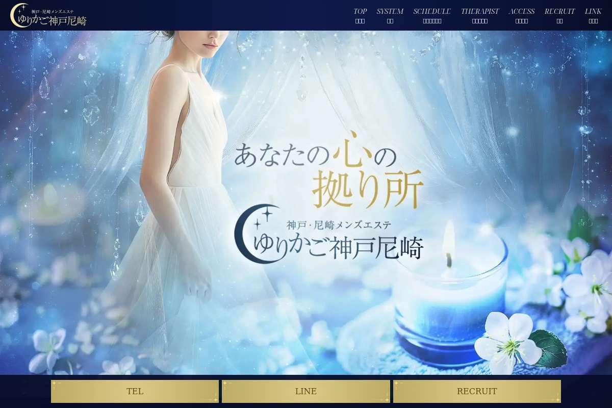 神戸三宮尼崎メンズエステゆりかご神戸尼崎