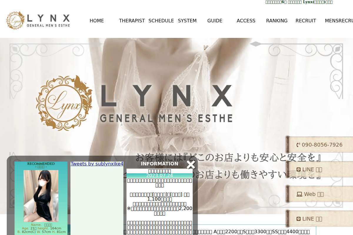 リンクス