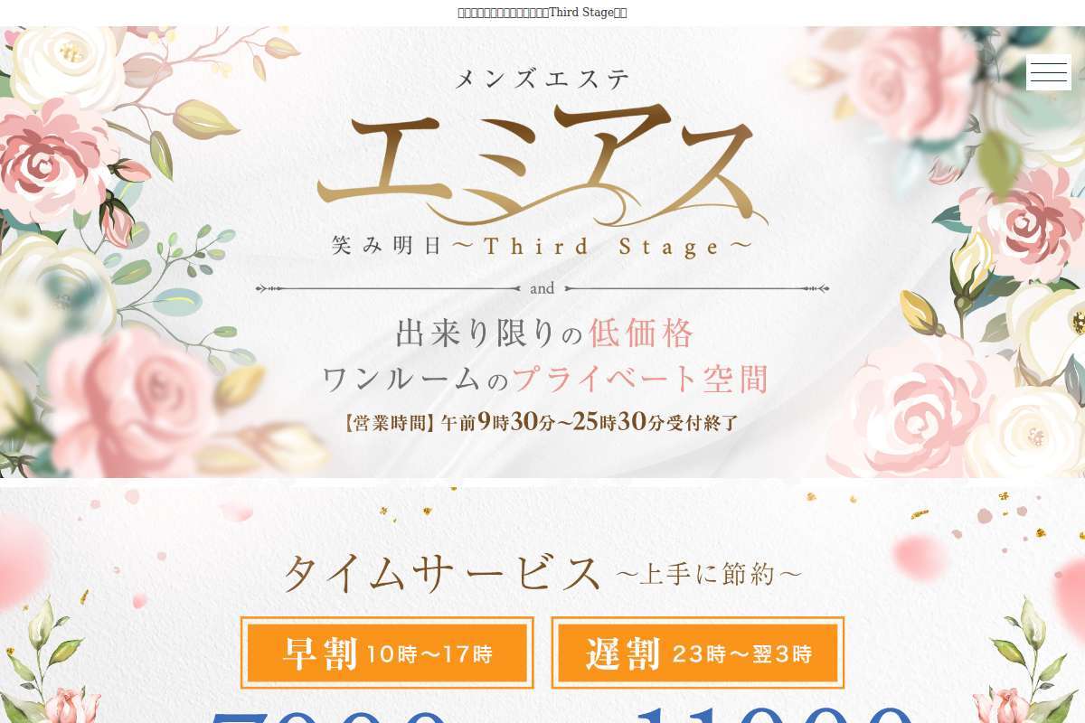 エミアス