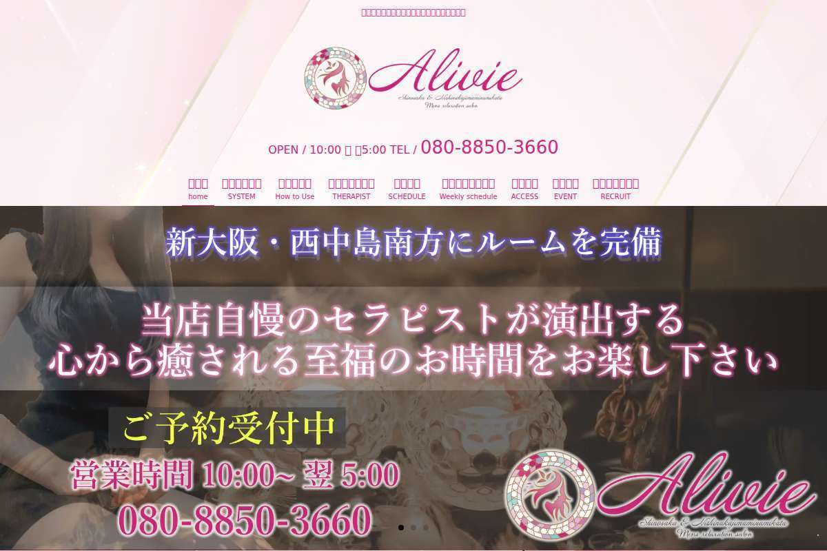 アリビエ新大阪