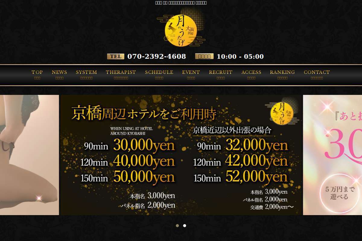 高級 メンズエステ 月うさぎ
