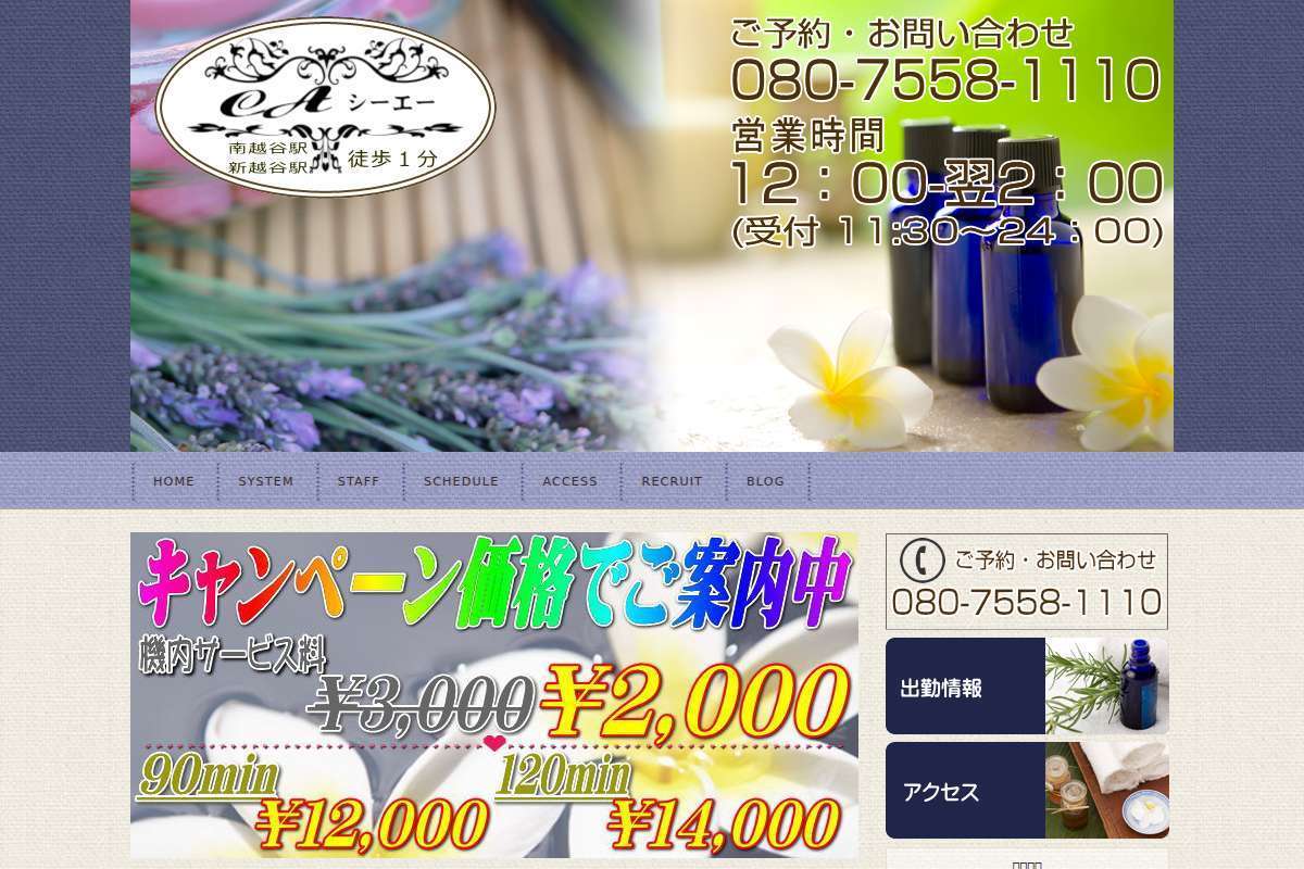 CA -越谷room-