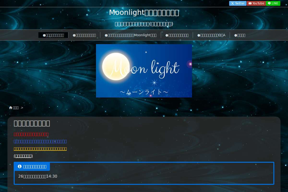 Moonlight~ムーンライト~