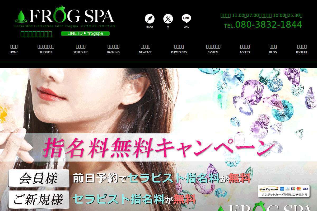 FROGSPA〜ふろっぐすぱ
