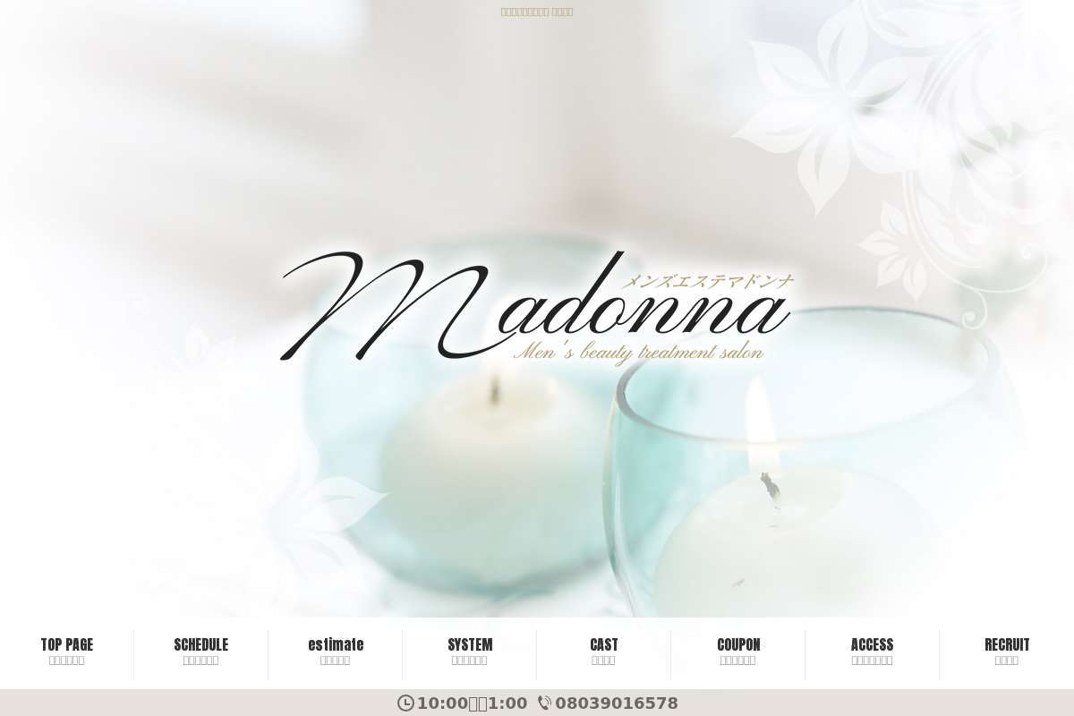 MADONNA〜マドンナ〈ルーム&出張〉