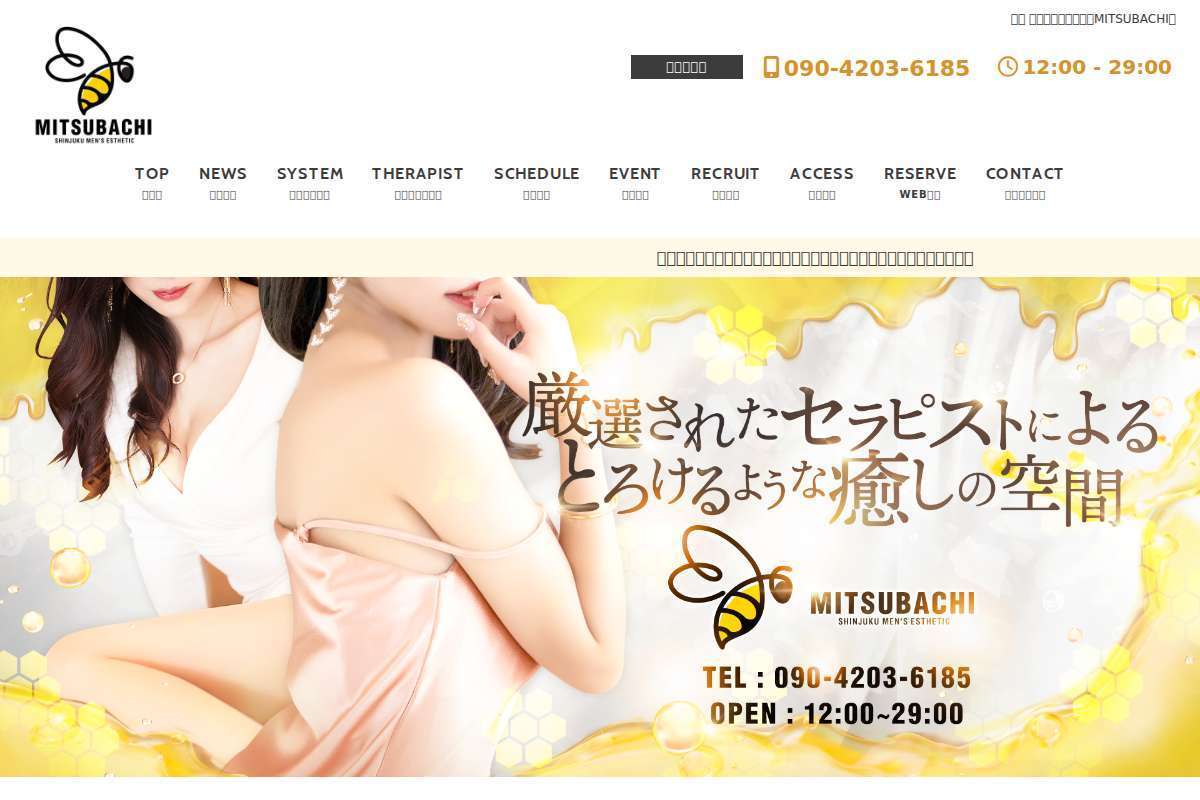 新宿MITSUBACHI