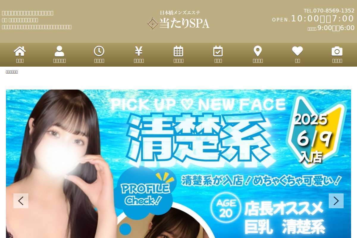 当たりSPA