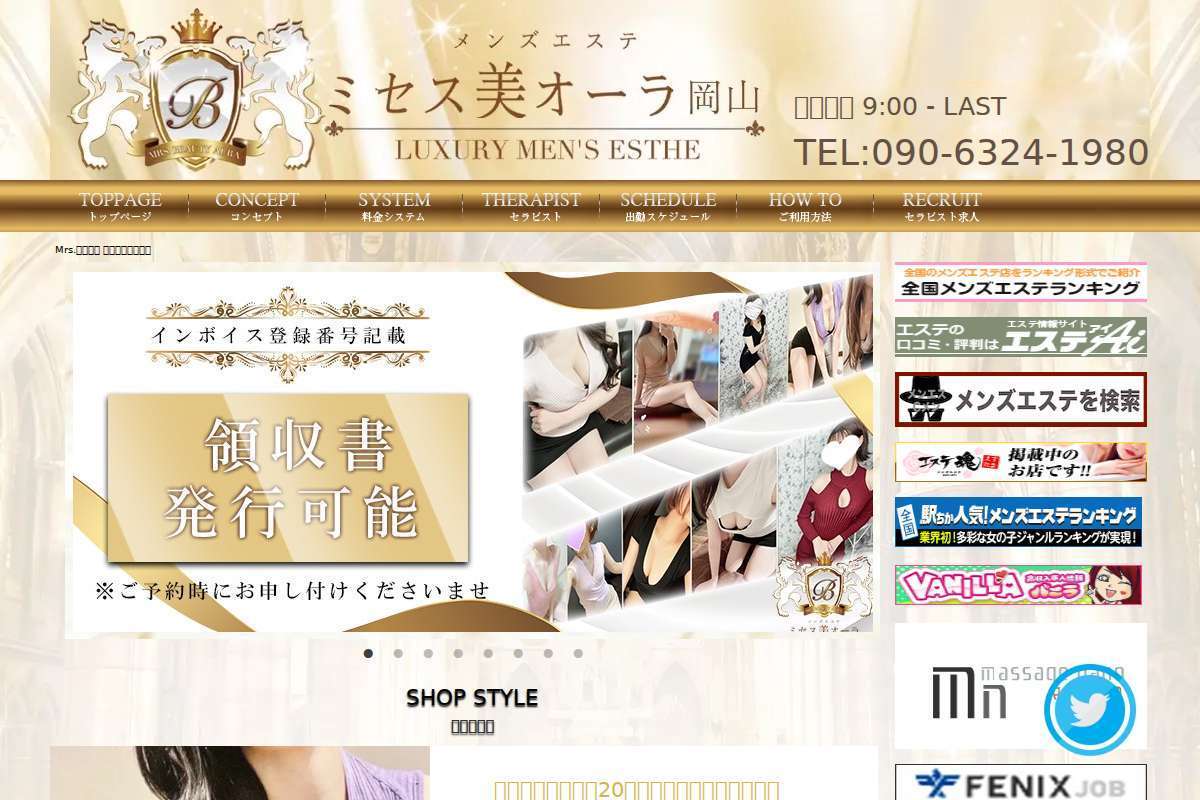 ミセス美オーラ岡山