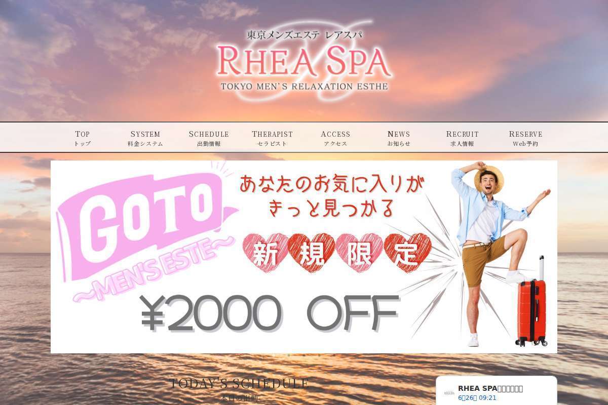 レアスパ