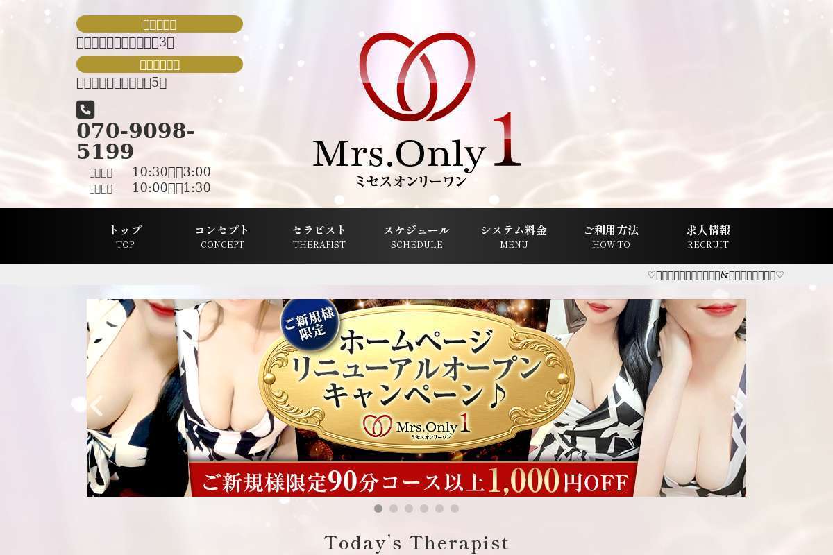 Mrs.OnlyOne (ミセスオンリーワン)