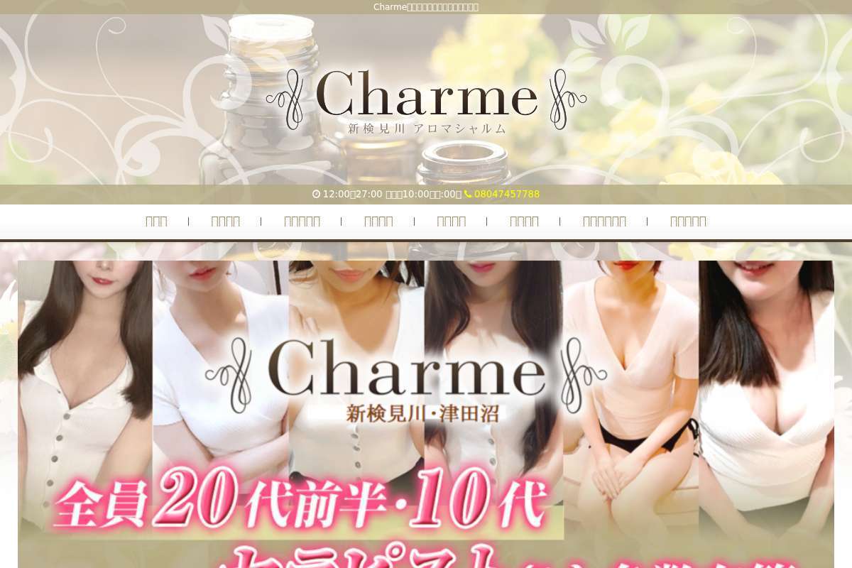 Charme~シャルム~新検見川・津田沼