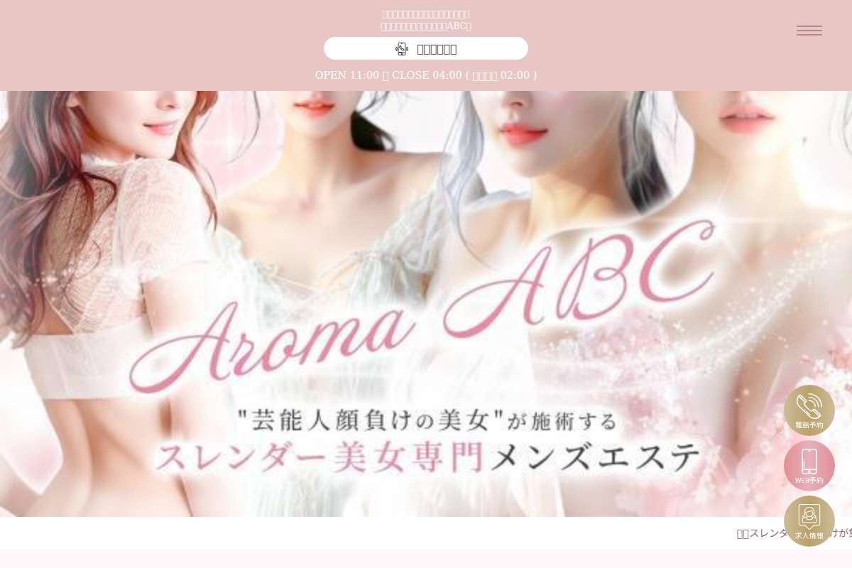 AromaABC