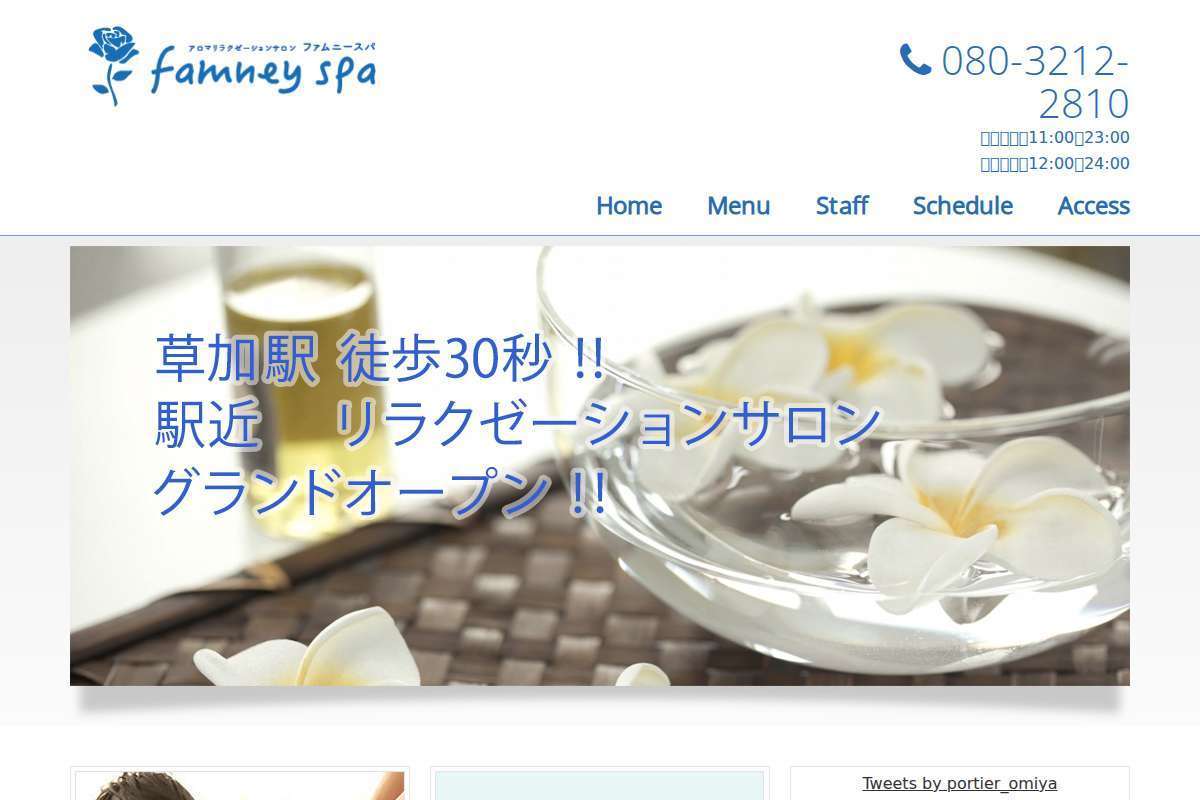 ファムニースパ〜famney spa〜