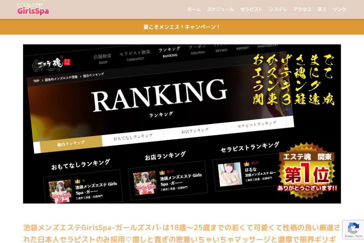 GirlsSpa -ガールズスパ-