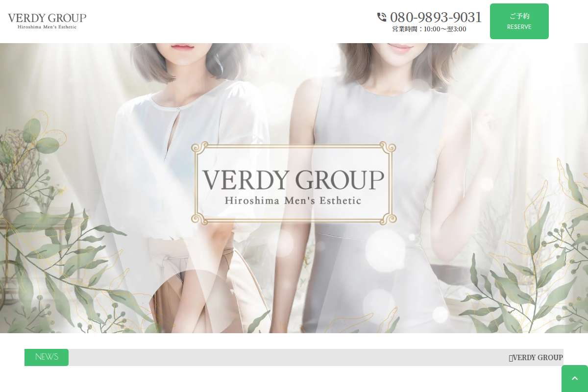 VERDY〜ヴェルディ〜