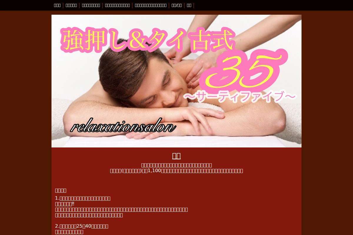 強押し&タイ古式サーティーファイブ