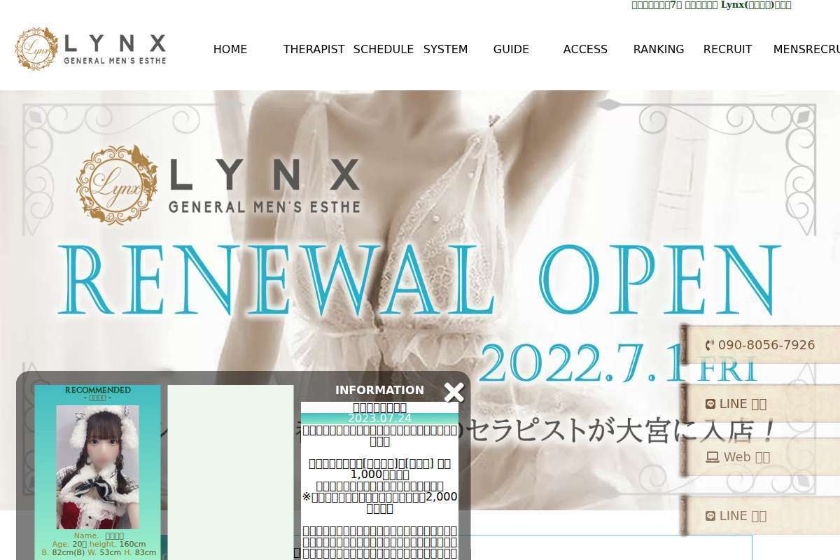 リンクス大宮店