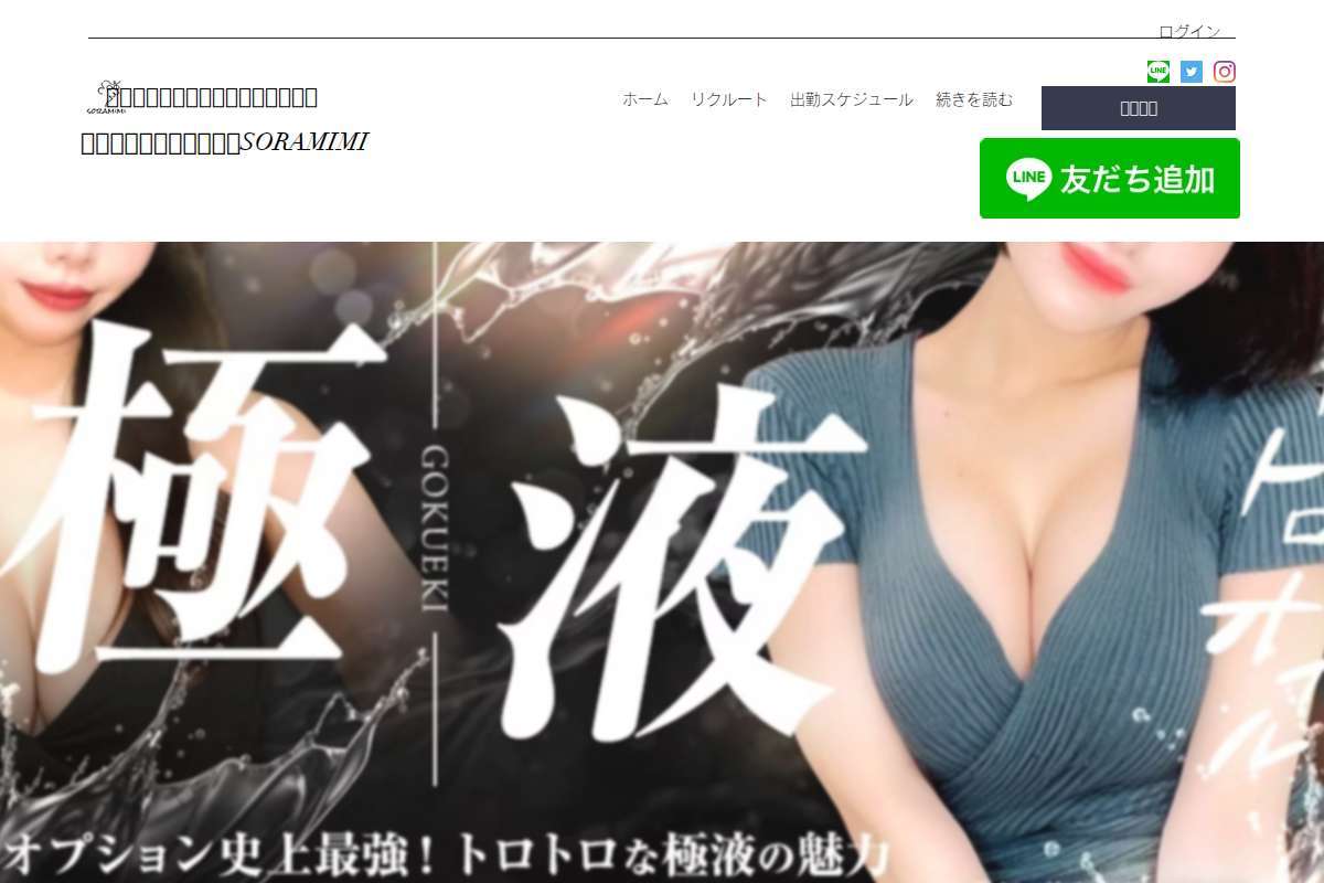 神戸三宮メンズエステSORAMIMI