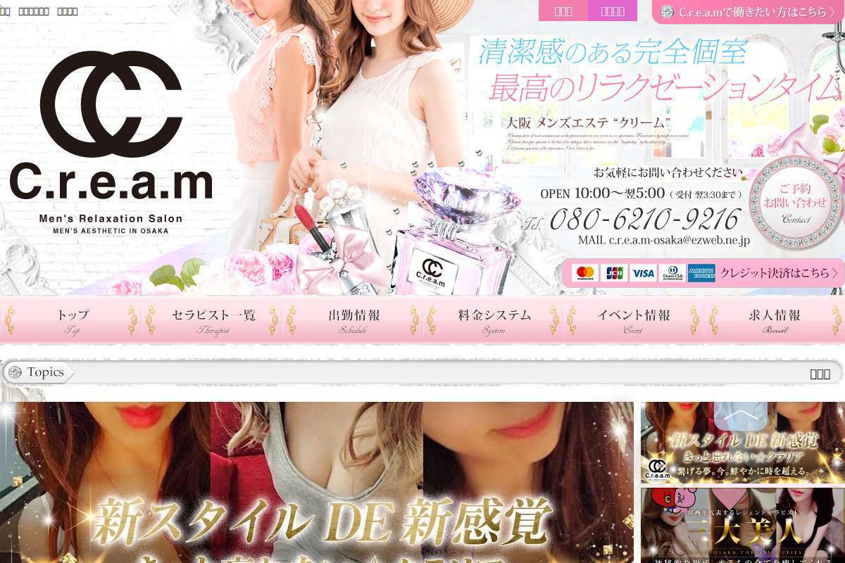C.r.e.a.m(クリーム)