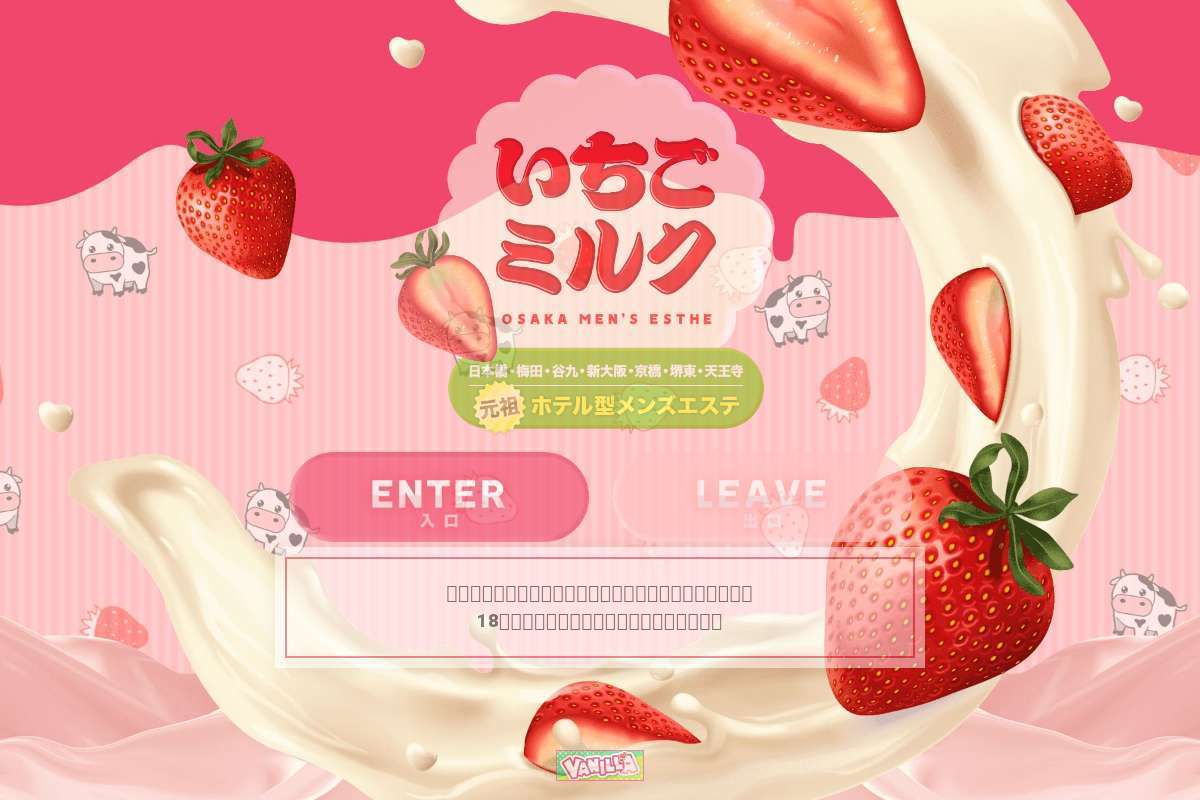 いちごミルク