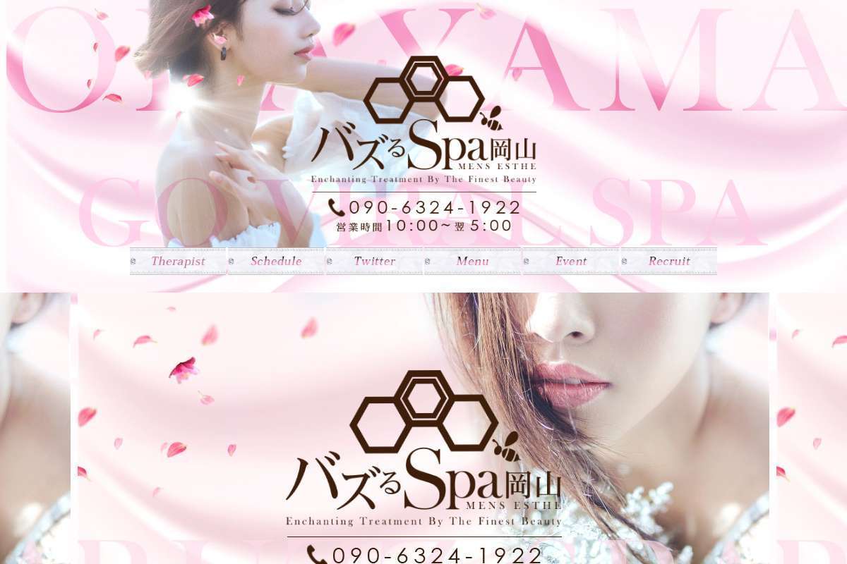 バズるSPA岡山