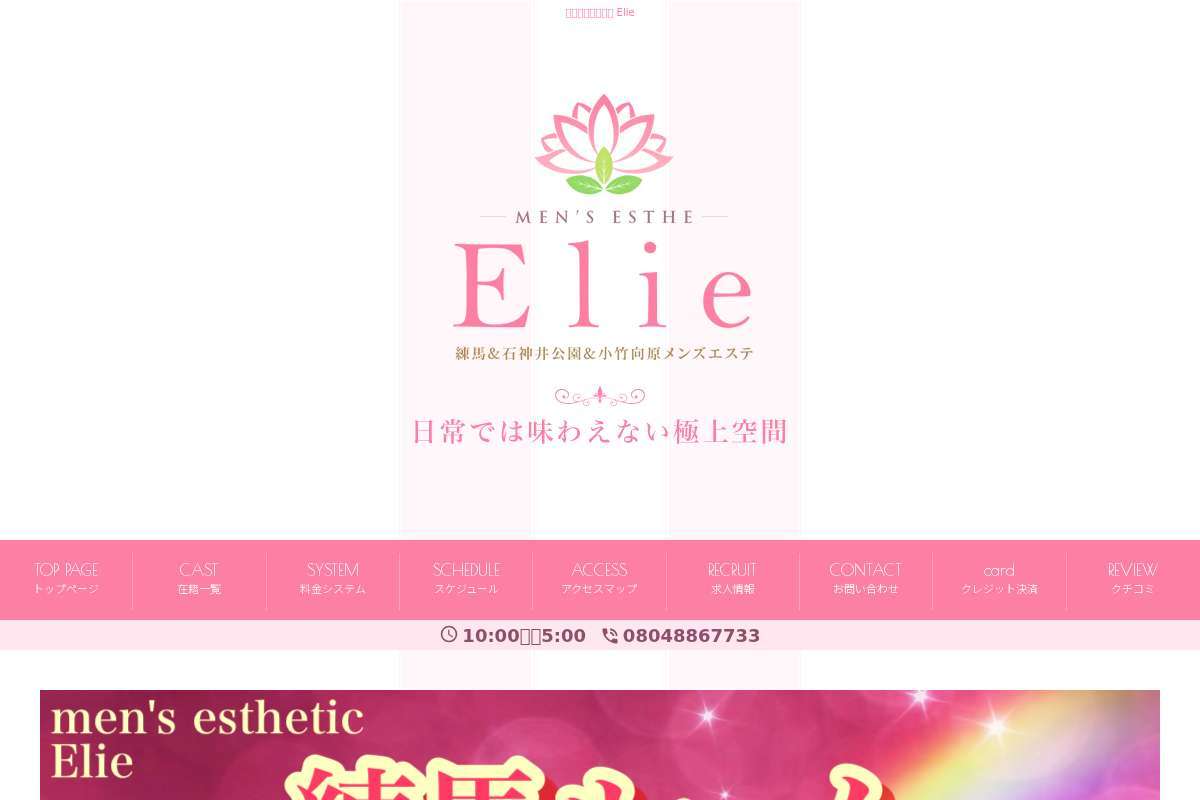 エリィmens-esthe小竹向原・江古田