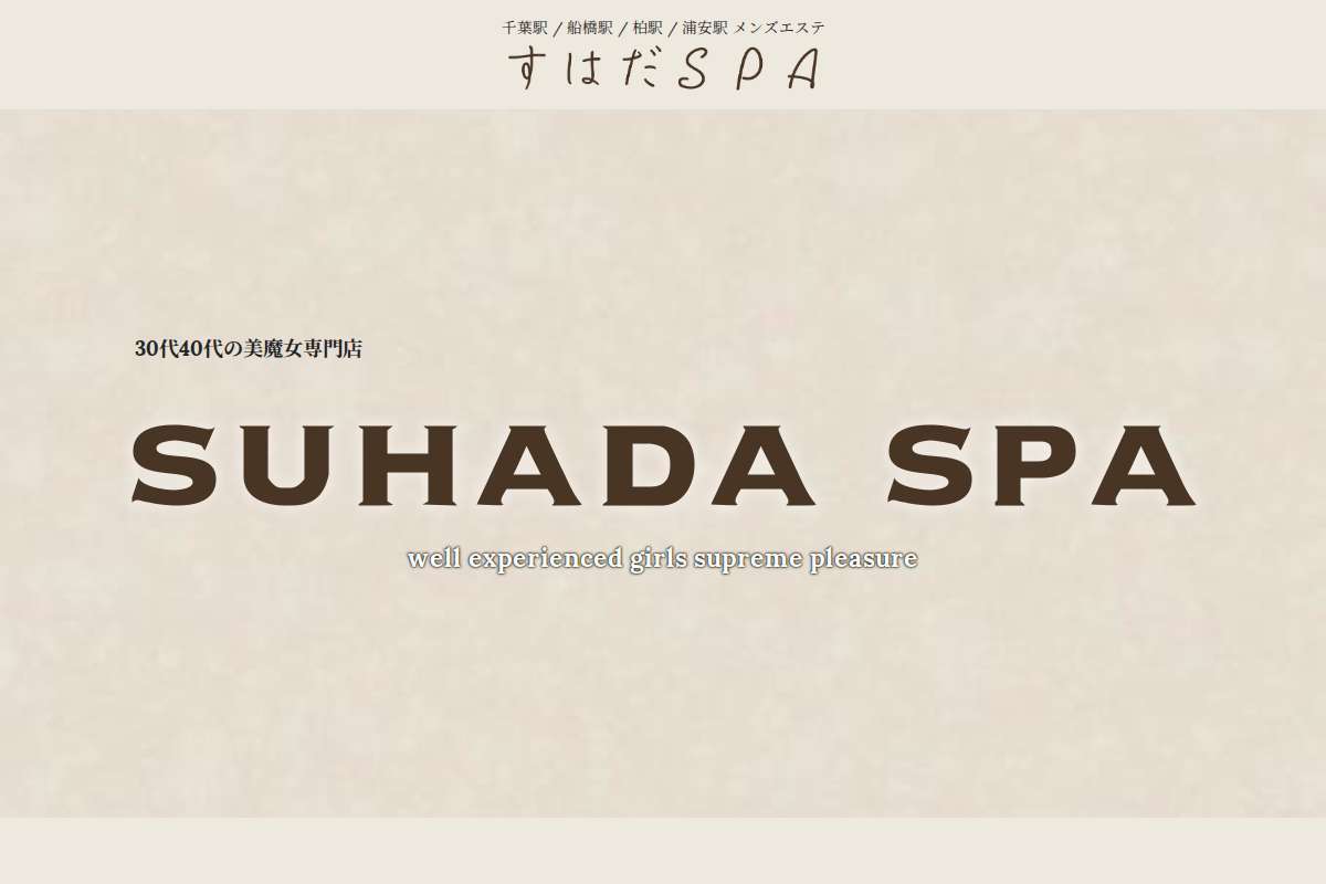 すはだSPA(船橋店)