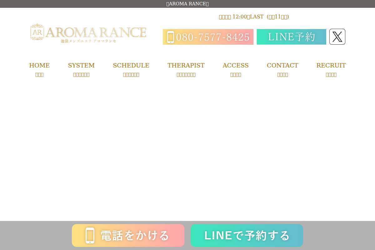 池袋 AROMA RANCE (アロマランセ)