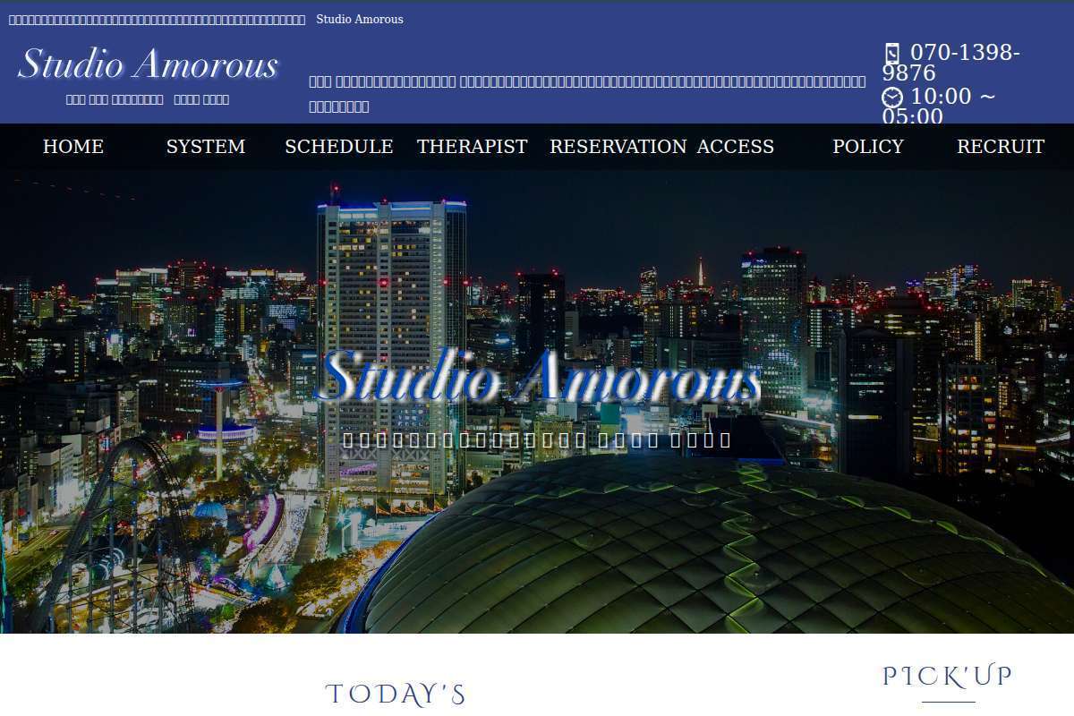 Studio Amorous =スタジオアモラス=