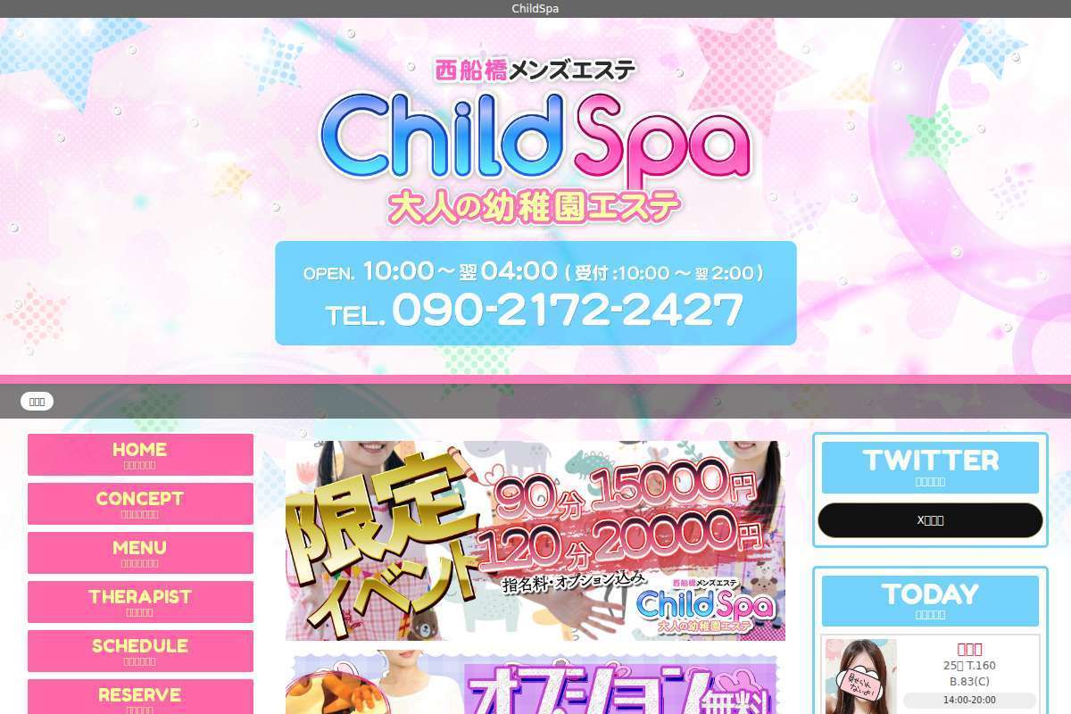 ChildSpa(チャイルドスパ)西船橋