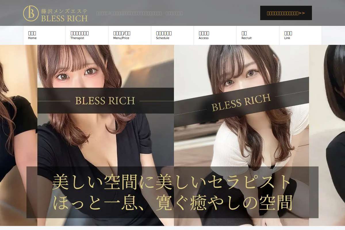 ブレスリッチ藤沢・戸塚