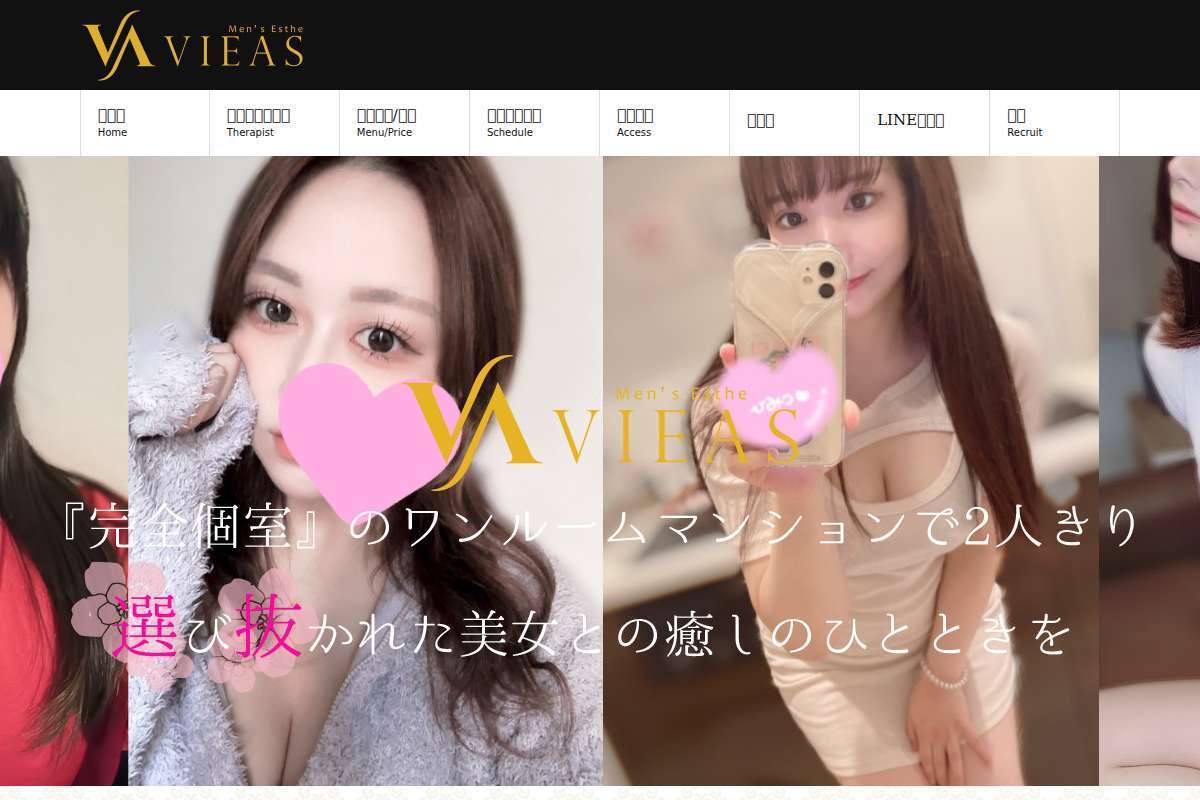 VIEAS(ヴィアス)立川・町田メンズエステ