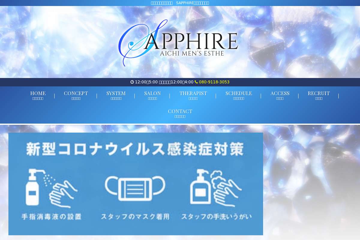SAPPHIRE〜サファイア〜
