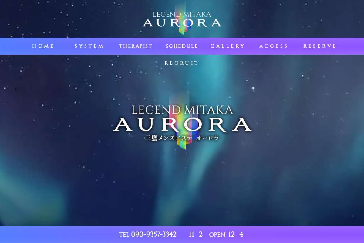 Legend三鷹Aurora
