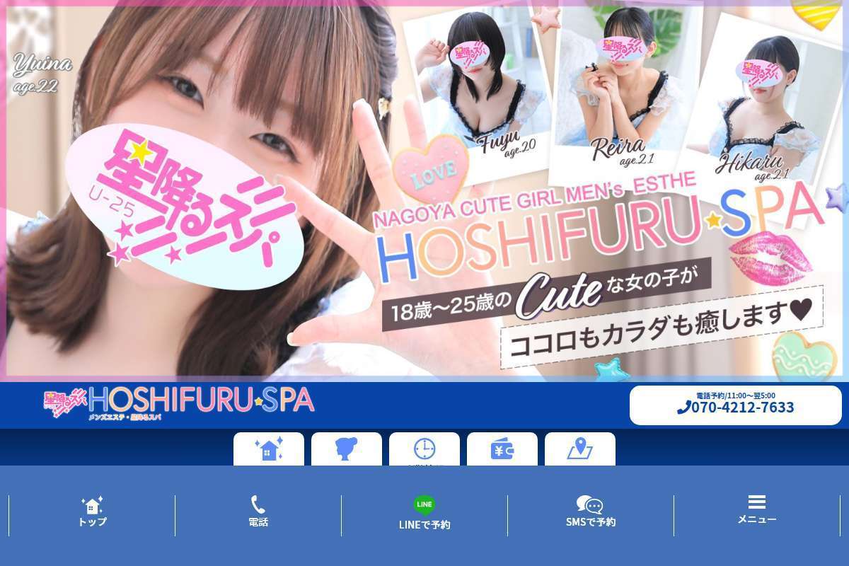 星降るスパ