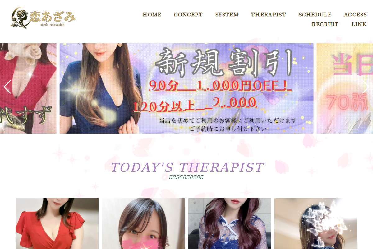 恋あざみ　三宮ルーム
