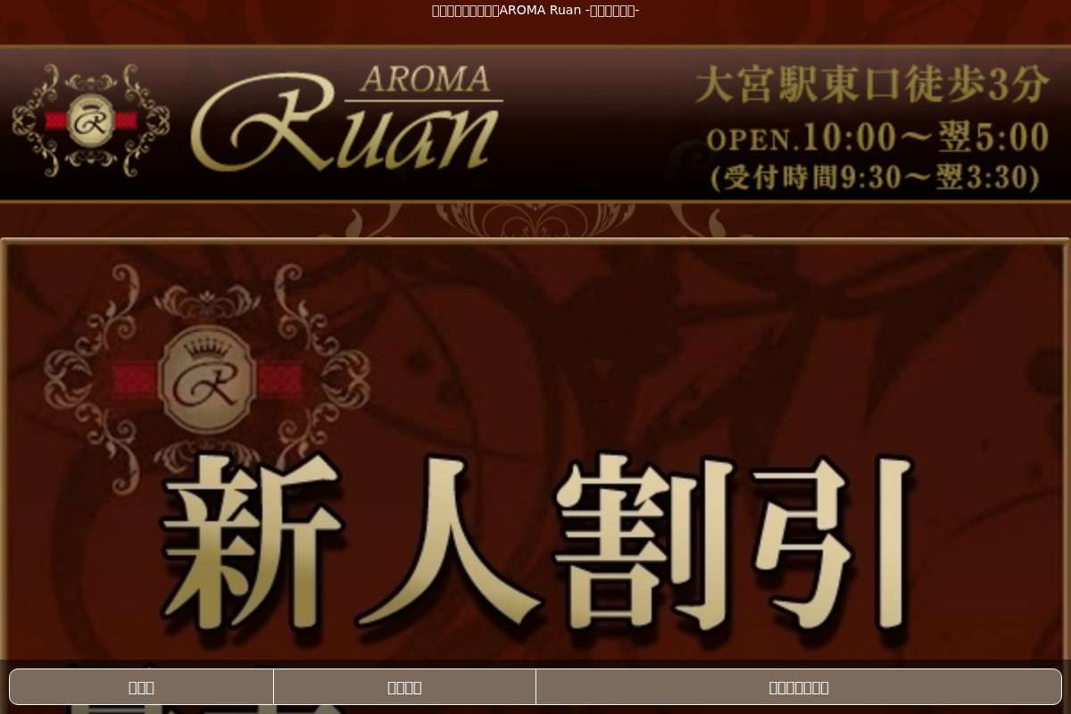 AROMA Ruan
