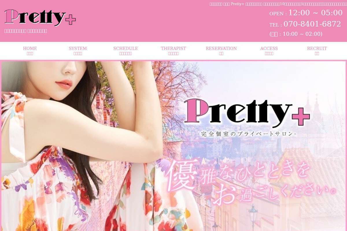 Pretty＋栄ルーム